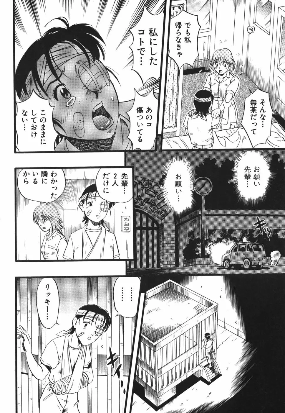 ずーふぃりあ・しんどろーむ Page.172