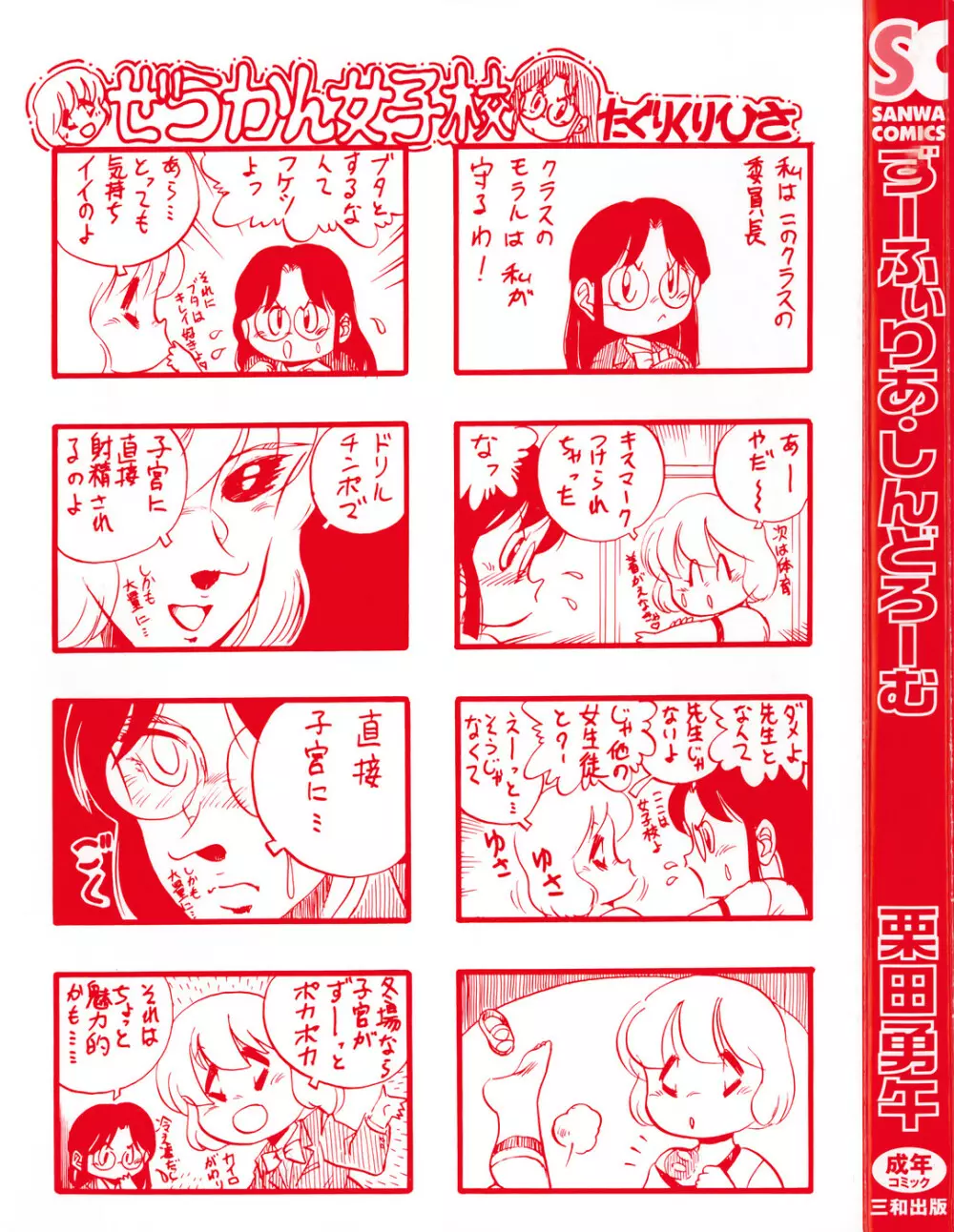 ずーふぃりあ・しんどろーむ Page.3