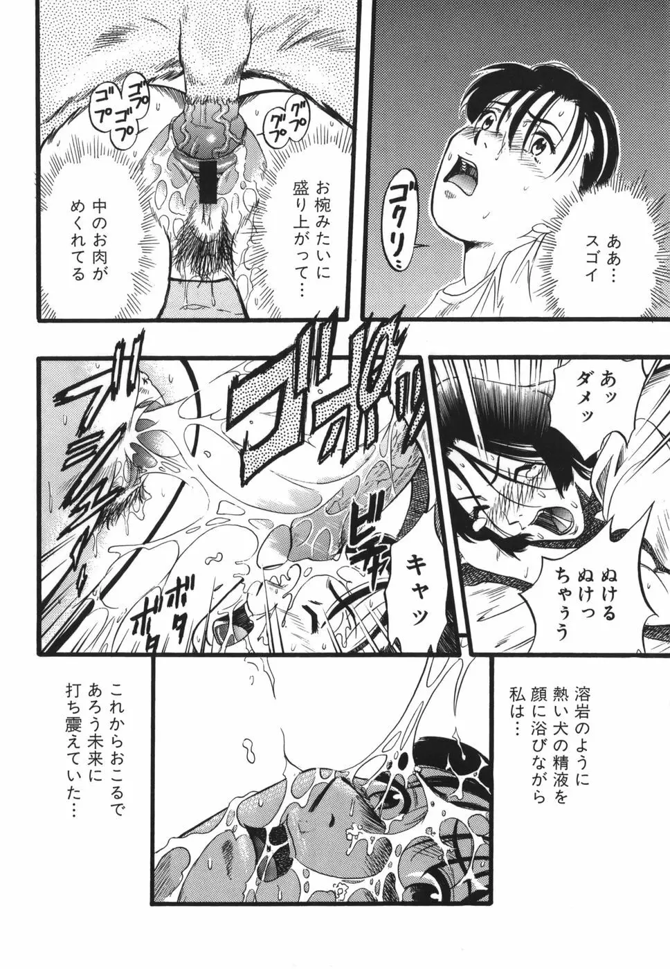 ずーふぃりあ・しんどろーむ Page.40