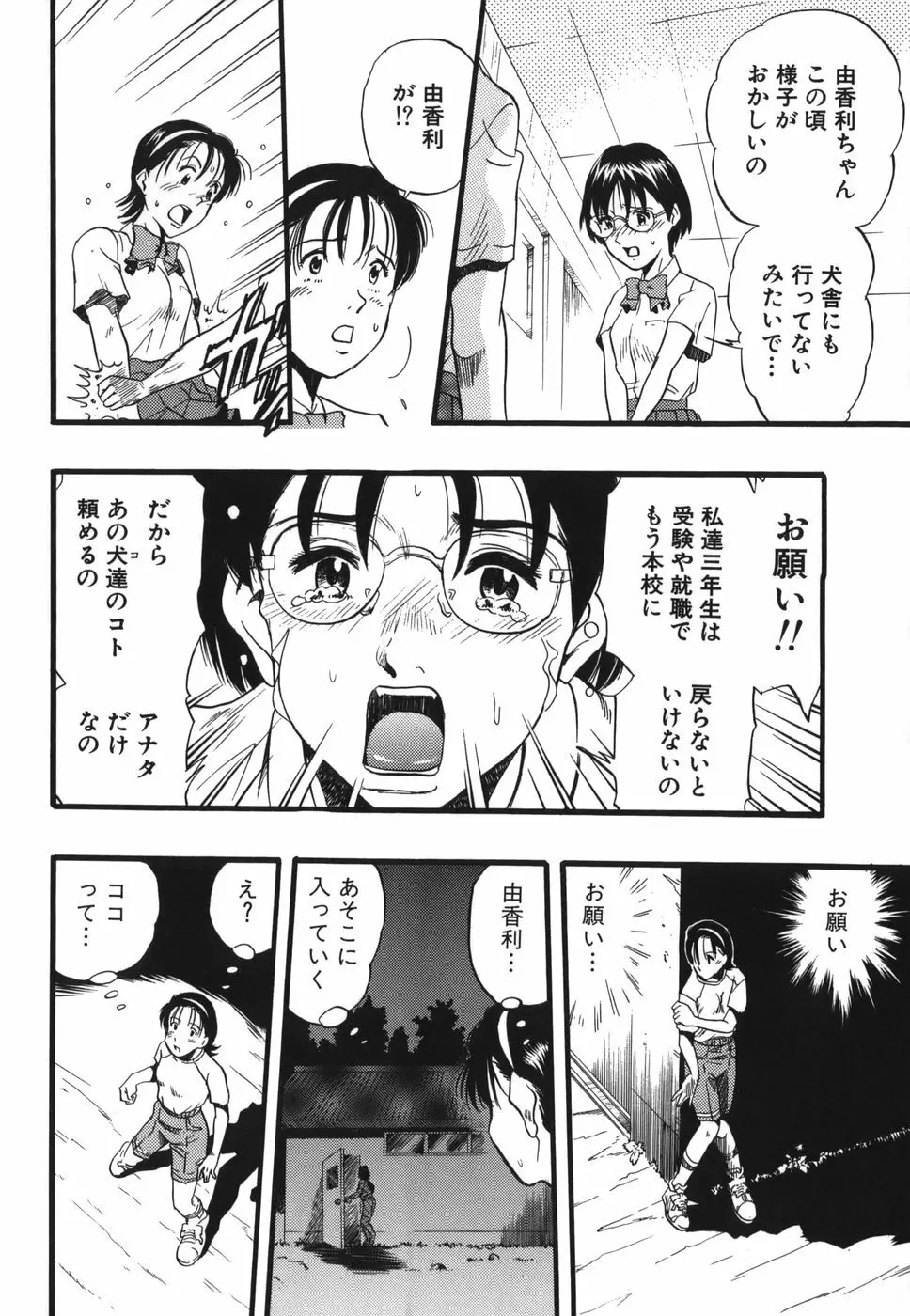 ずーふぃりあ・しんどろーむ Page.44