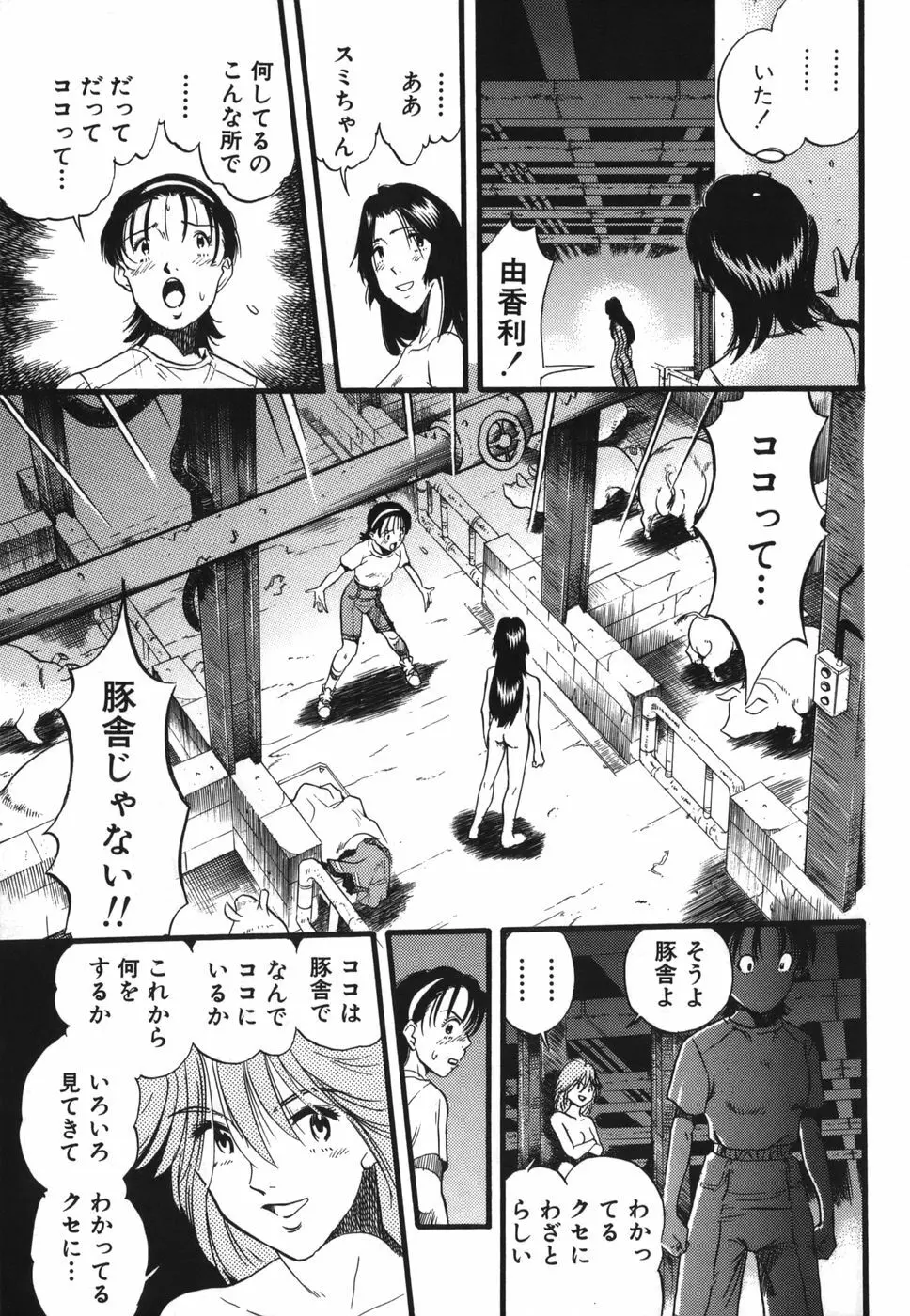 ずーふぃりあ・しんどろーむ Page.45