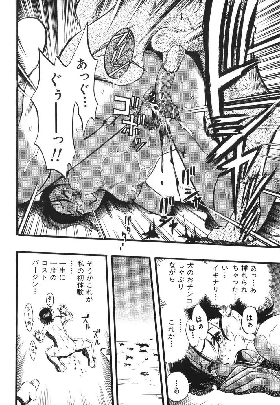 ずーふぃりあ・しんどろーむ Page.64