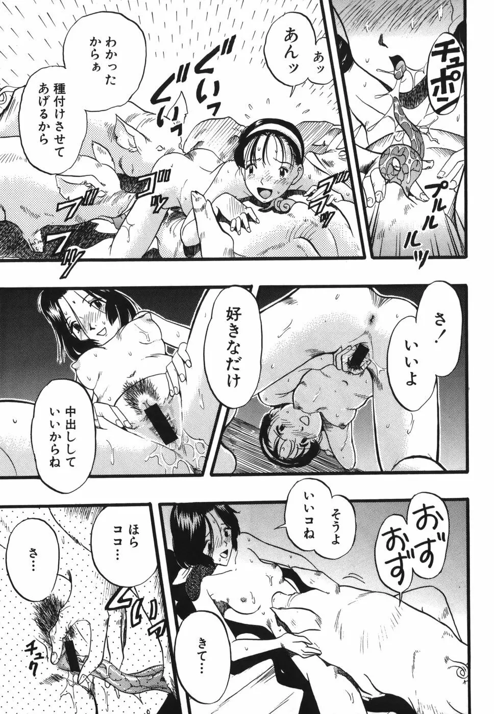 ずーふぃりあ・しんどろーむ Page.79