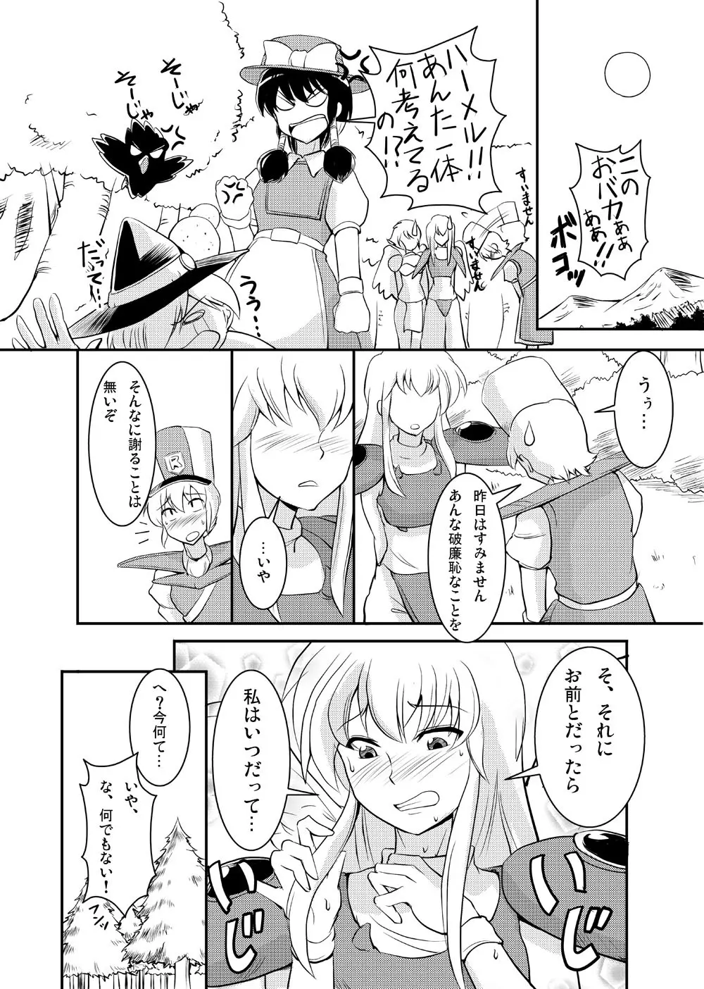 ピアノを弾いてる場合じゃない Page.19