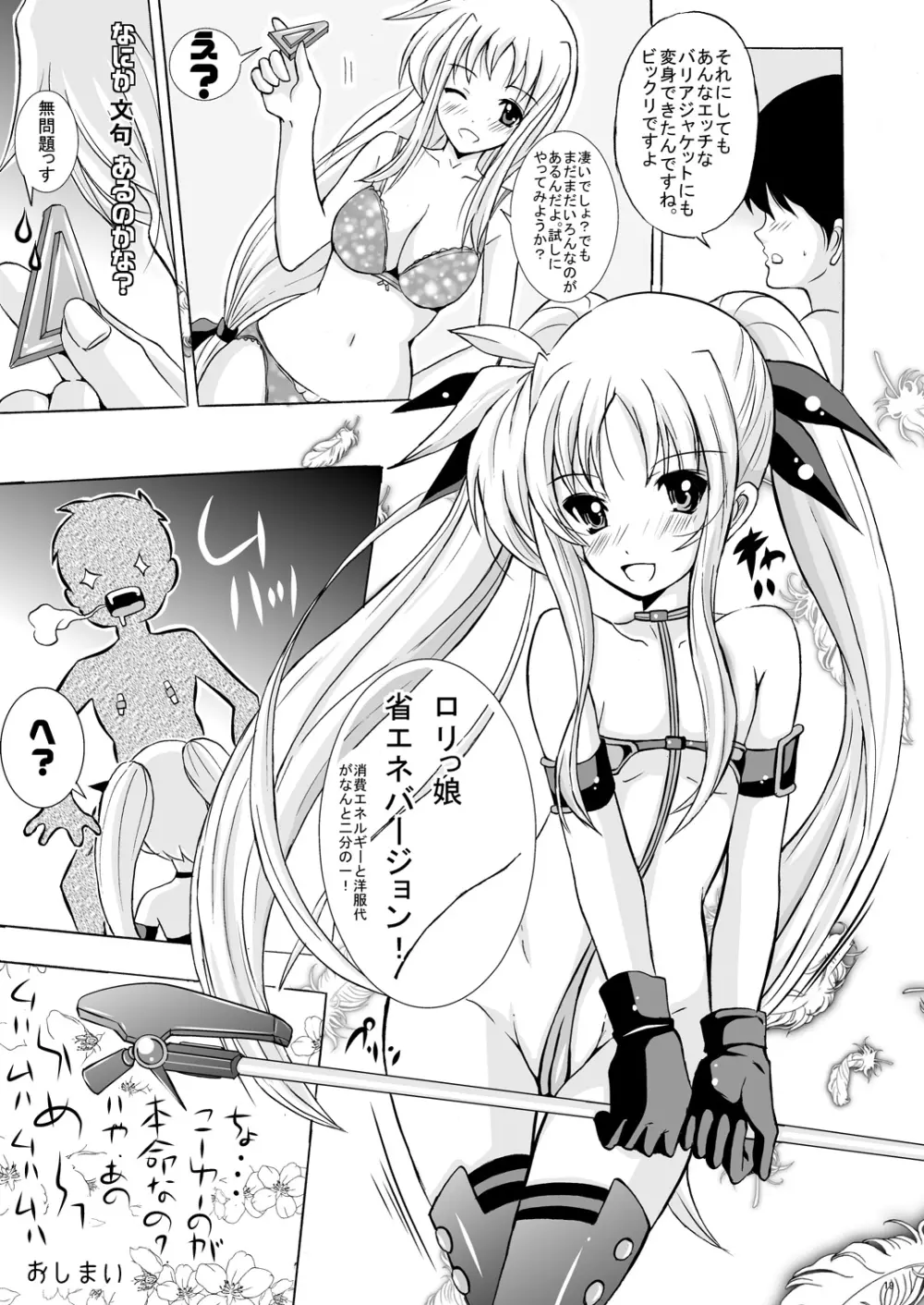 新妻フェイト Page.19