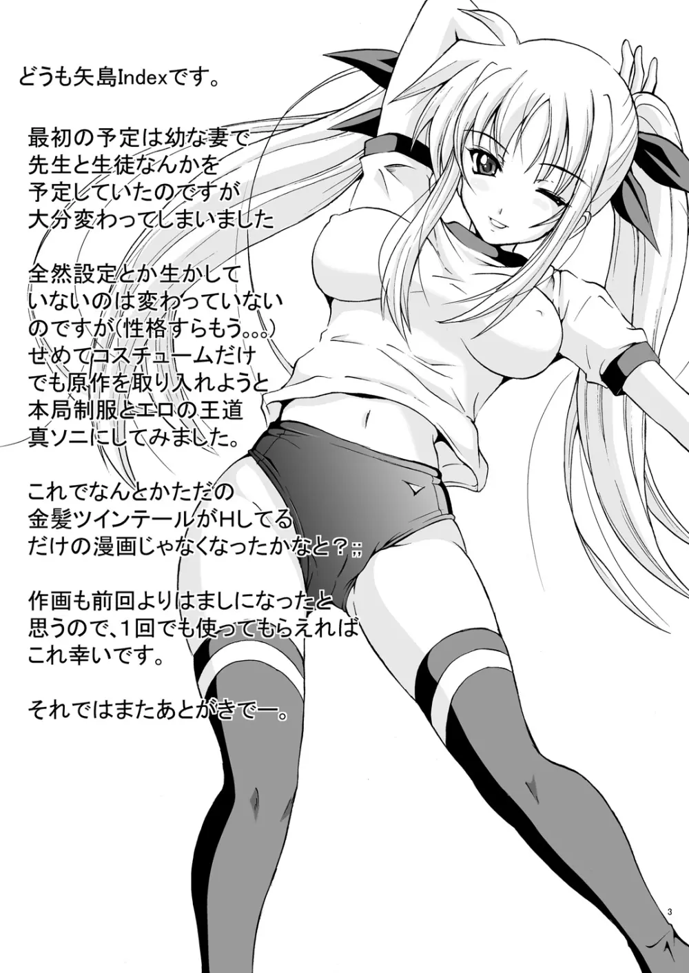 新妻フェイト Page.3