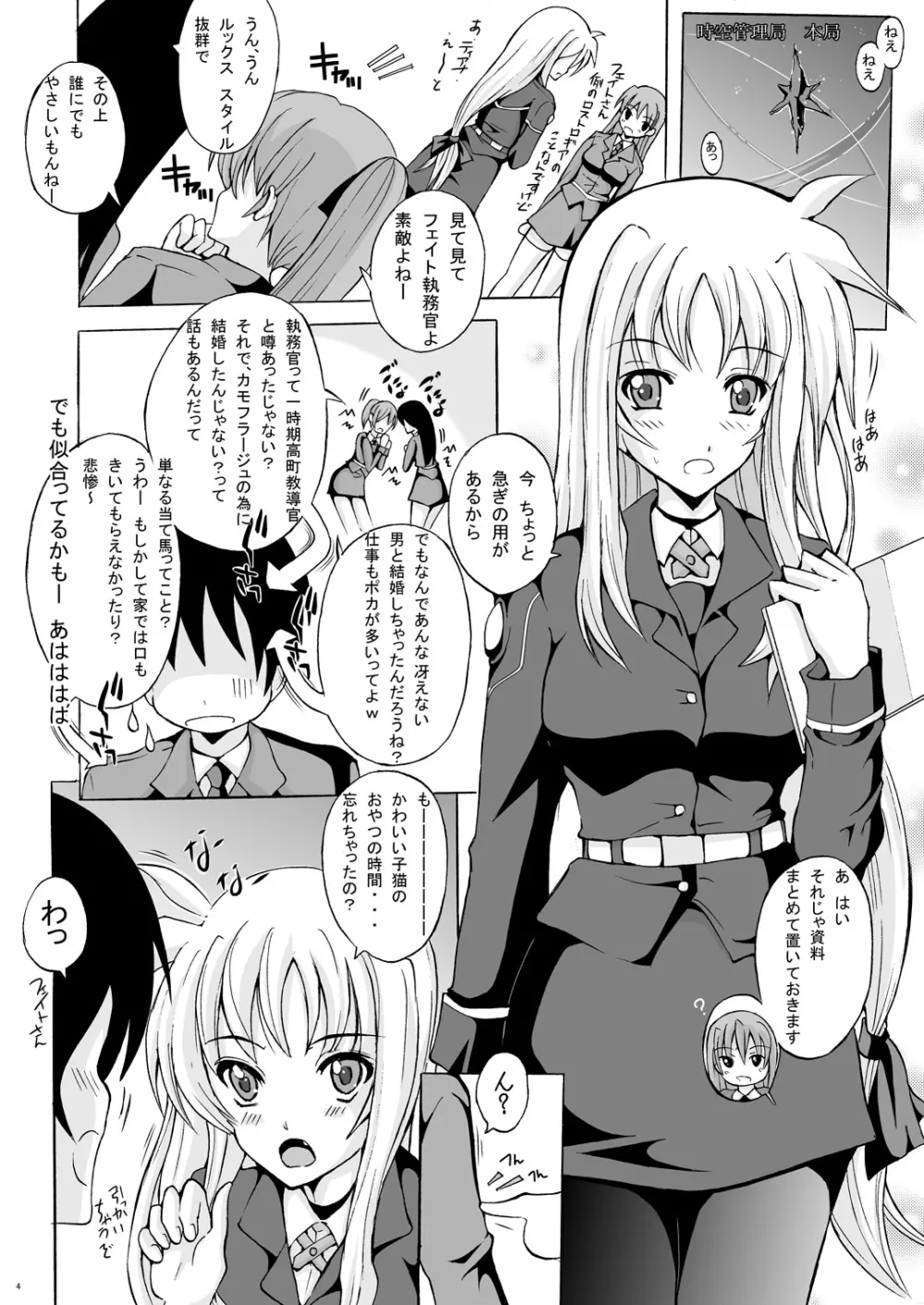 新妻フェイト Page.4