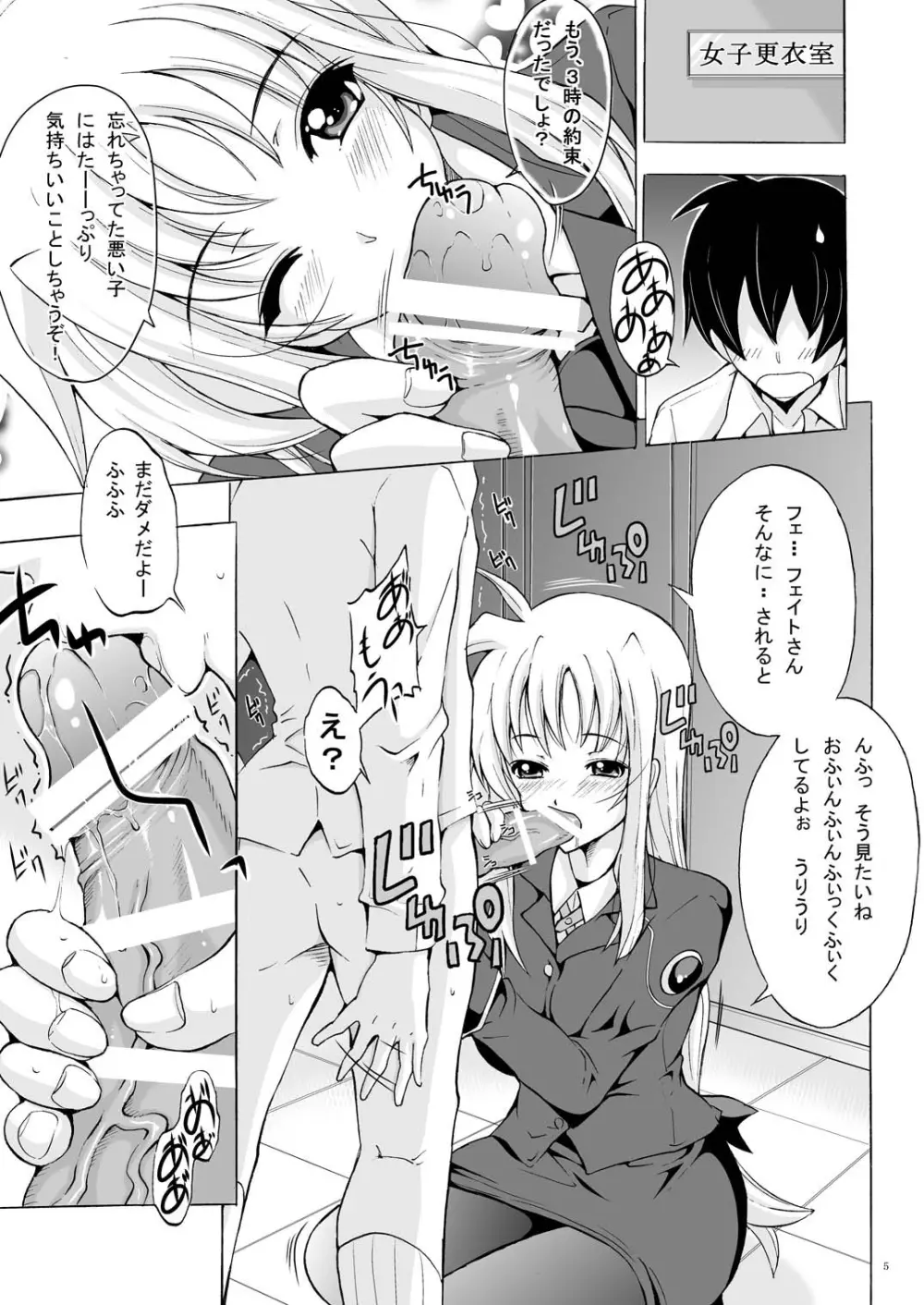 新妻フェイト Page.5