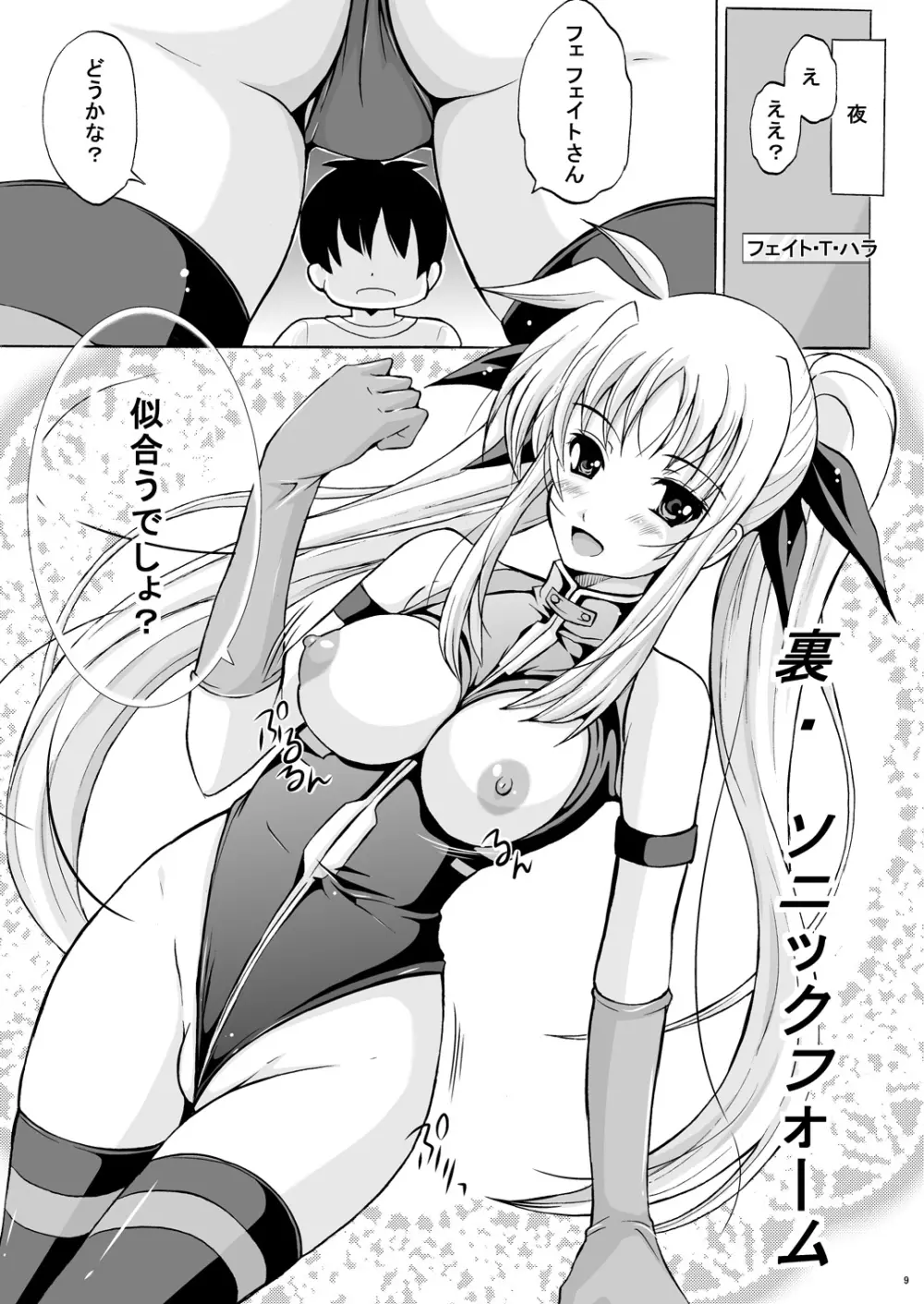 新妻フェイト Page.9