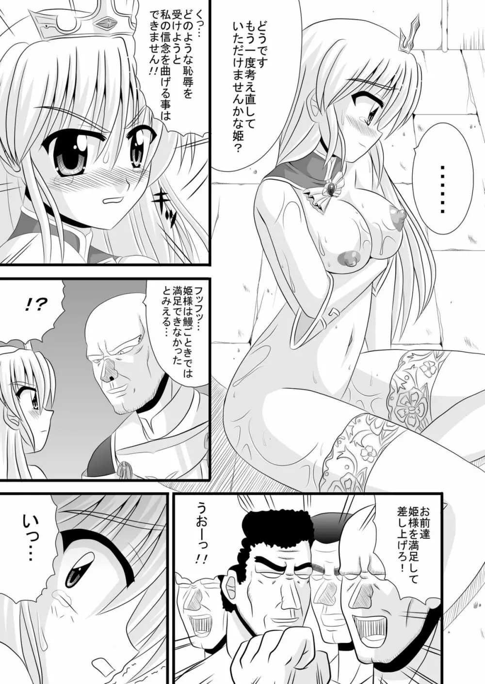 恥辱の祭壇 Page.11