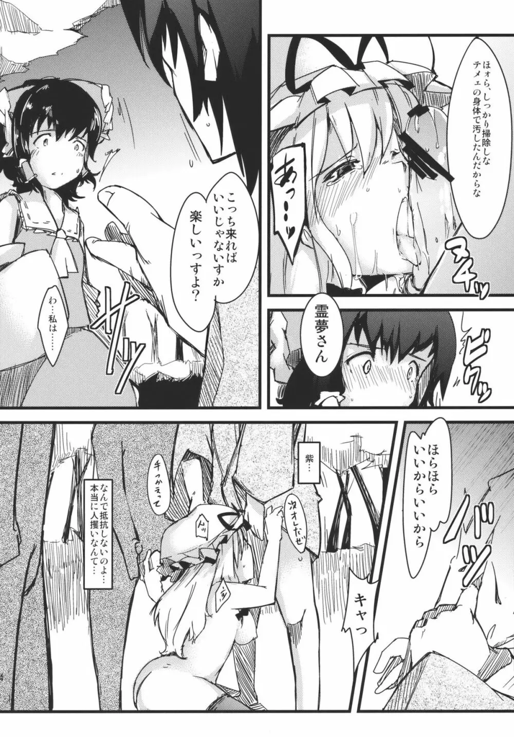 中毒性のある関係 Page.24