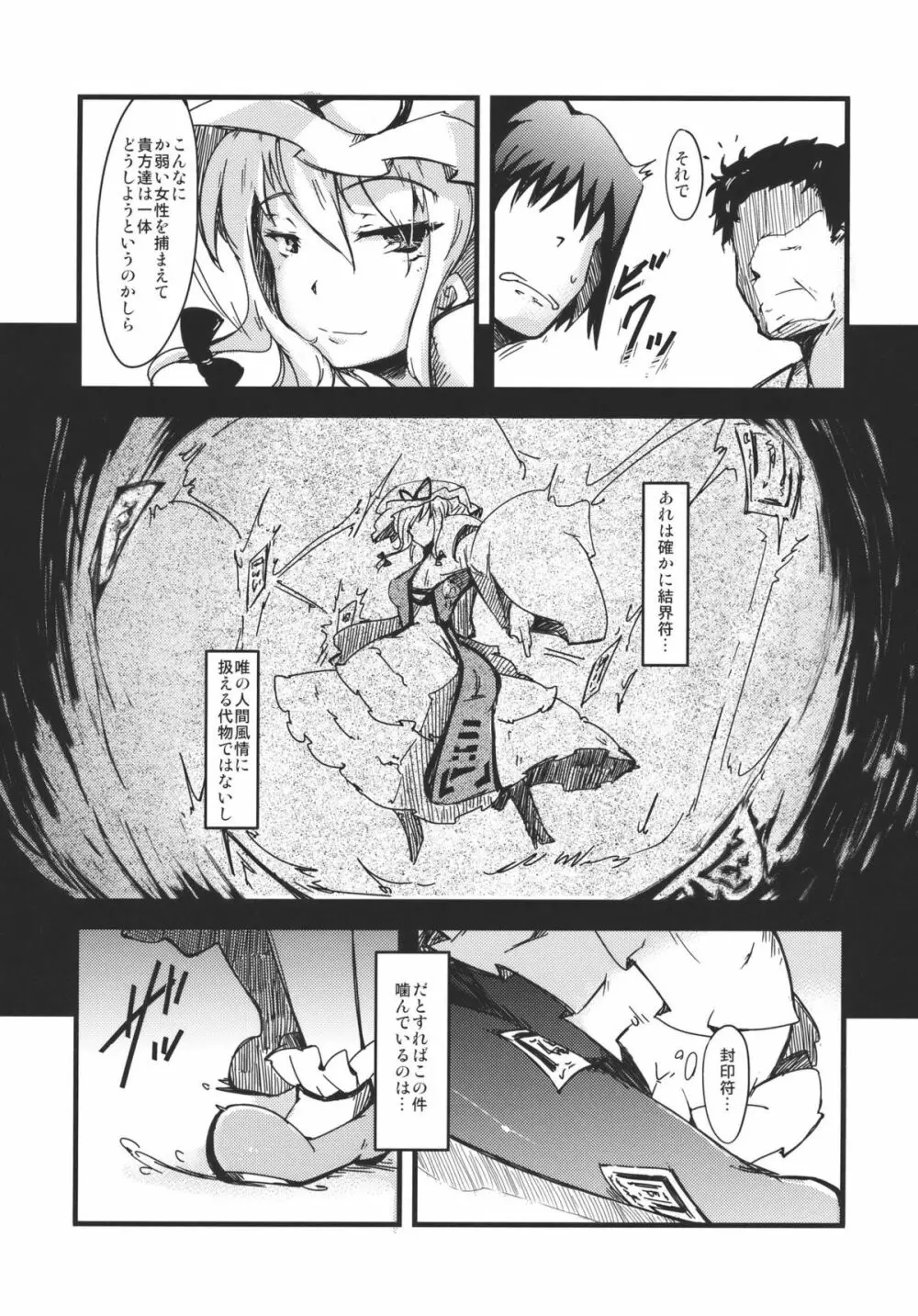 中毒性のある関係 Page.6