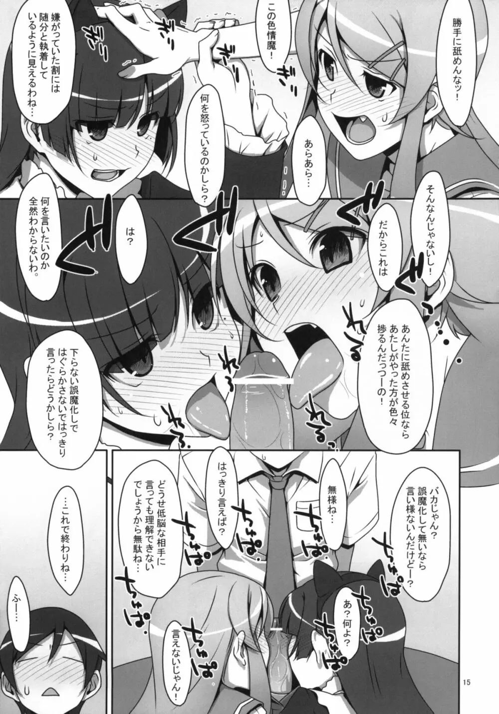 黒猫と妹にケンカするほど愛されて眠れない本 Page.14