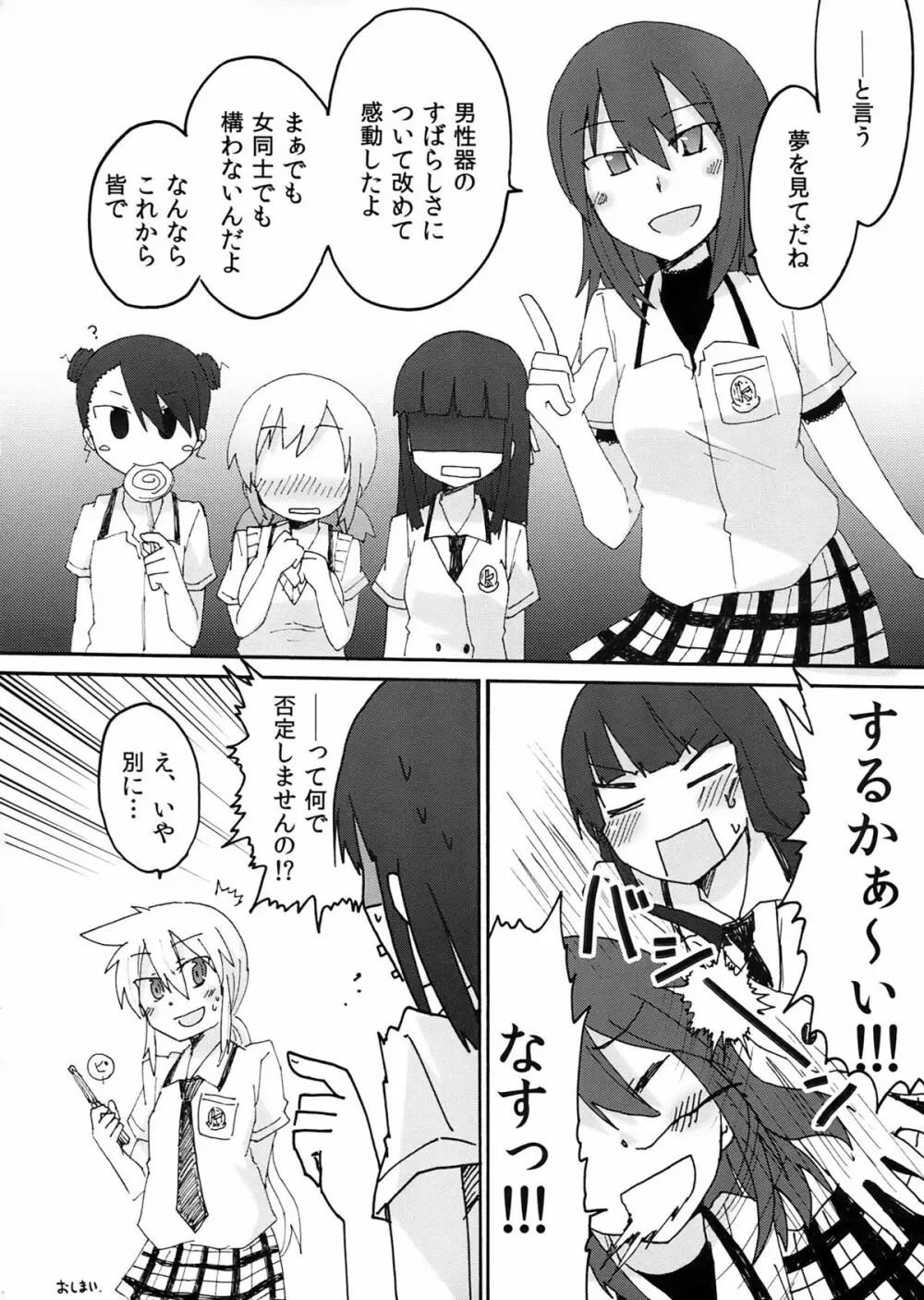 傘先生と放課後のひ・み・つ Page.24