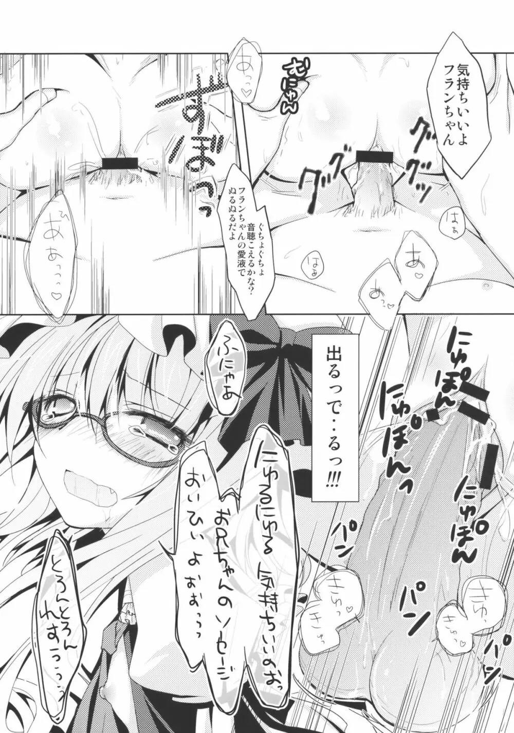 フランドールさんの眼鏡遊び Page.15