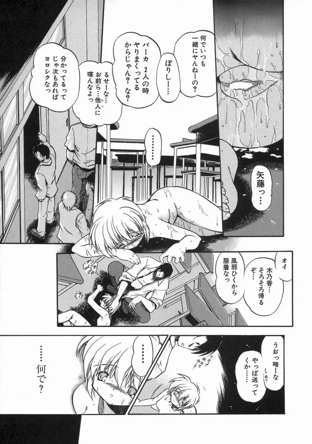 濡色の純嬢 Page.109