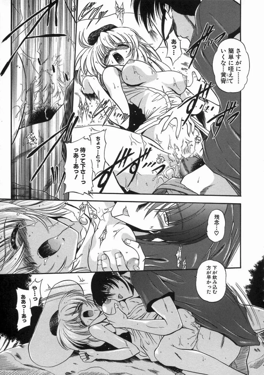 濡色の純嬢 Page.127