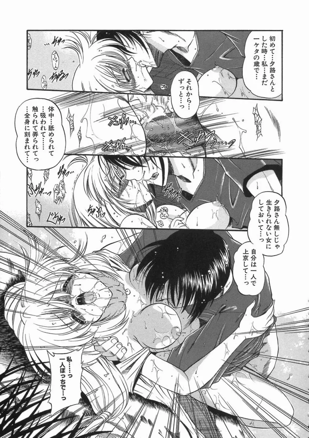 濡色の純嬢 Page.131