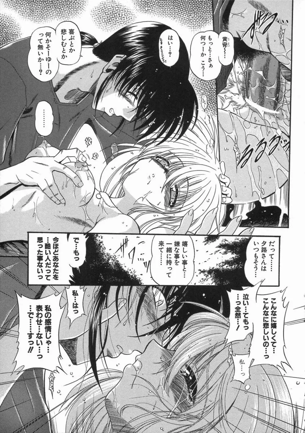 濡色の純嬢 Page.135