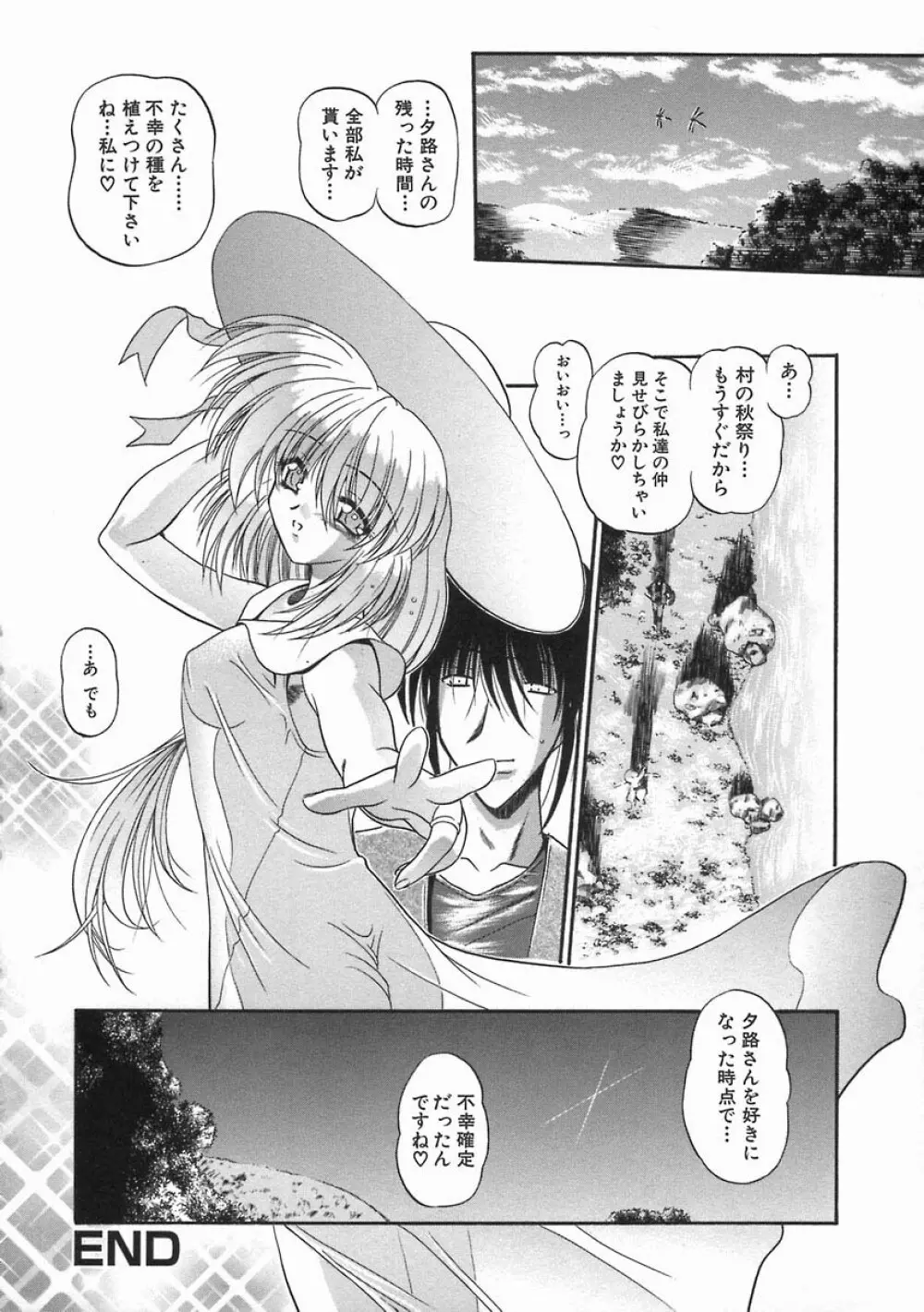 濡色の純嬢 Page.136