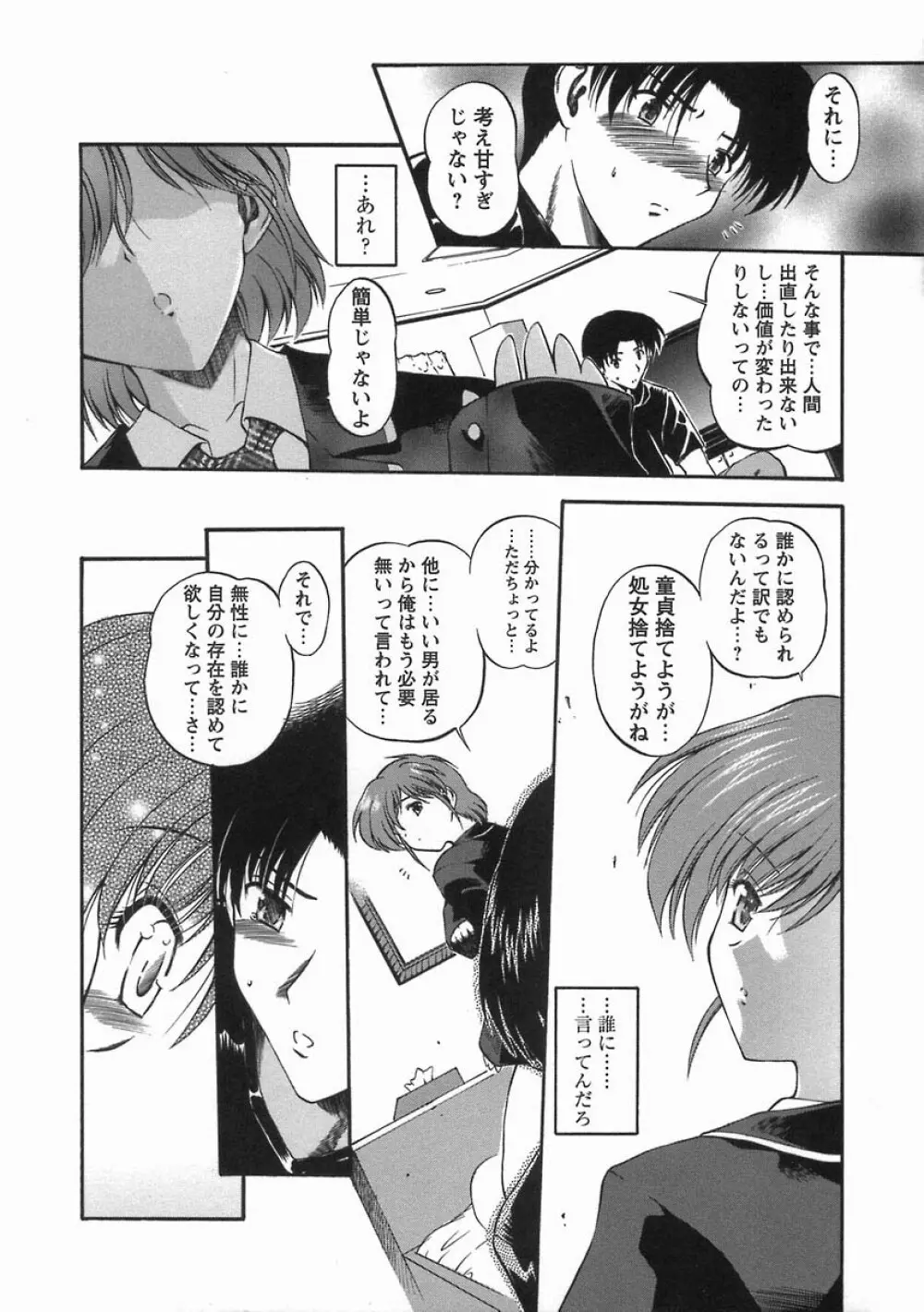 濡色の純嬢 Page.14