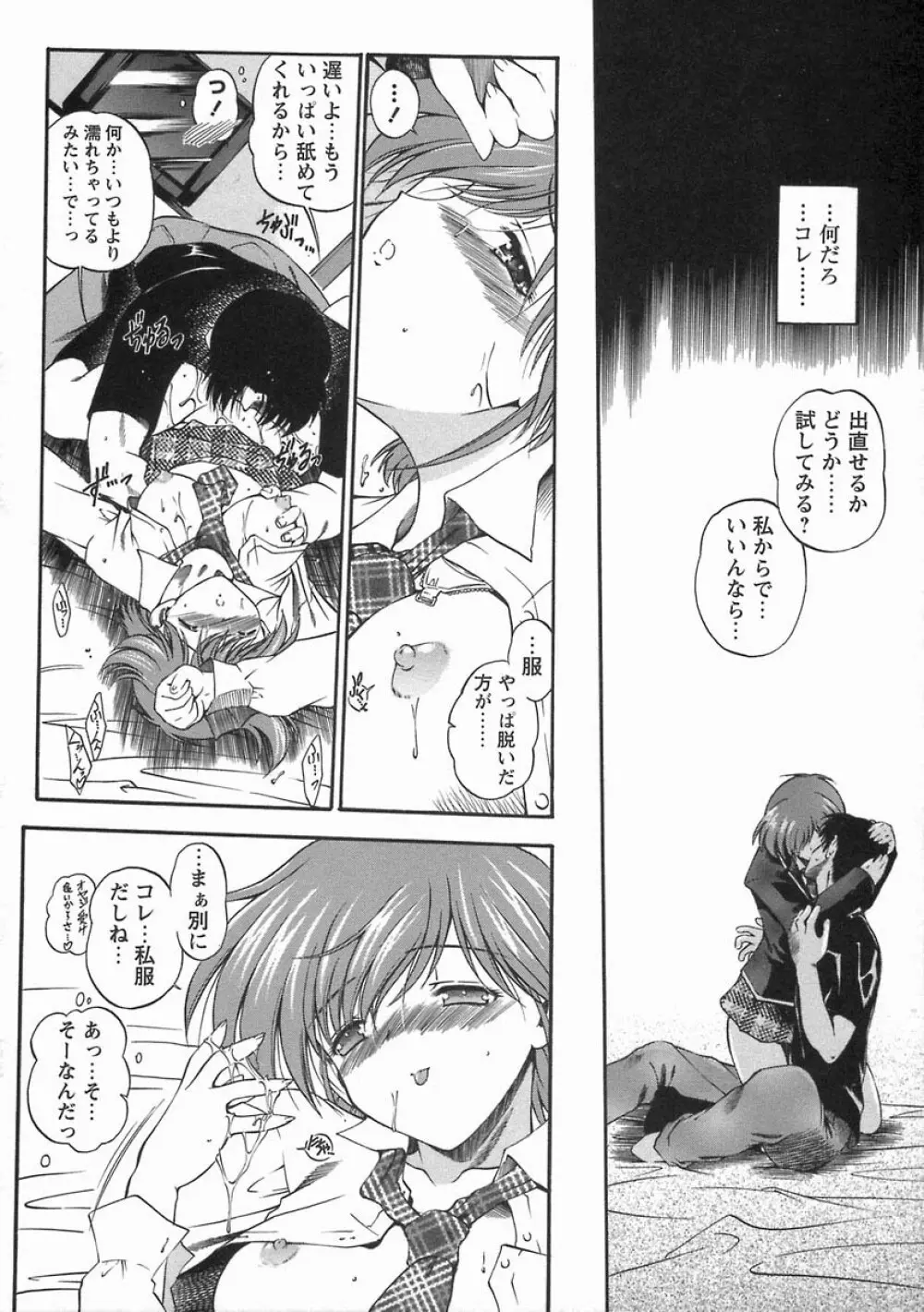 濡色の純嬢 Page.16