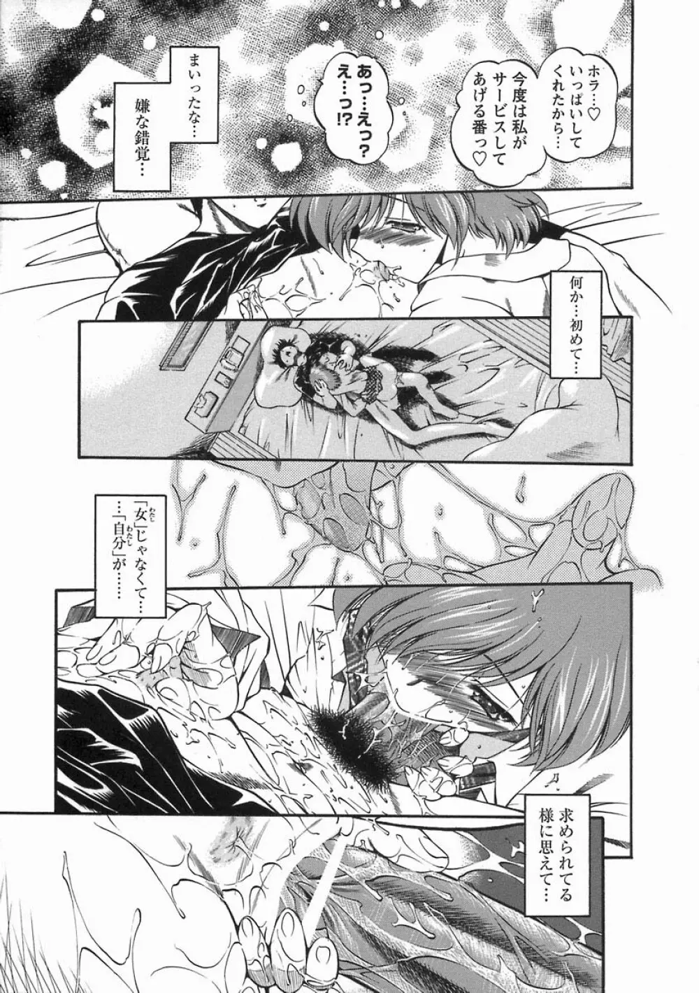 濡色の純嬢 Page.17