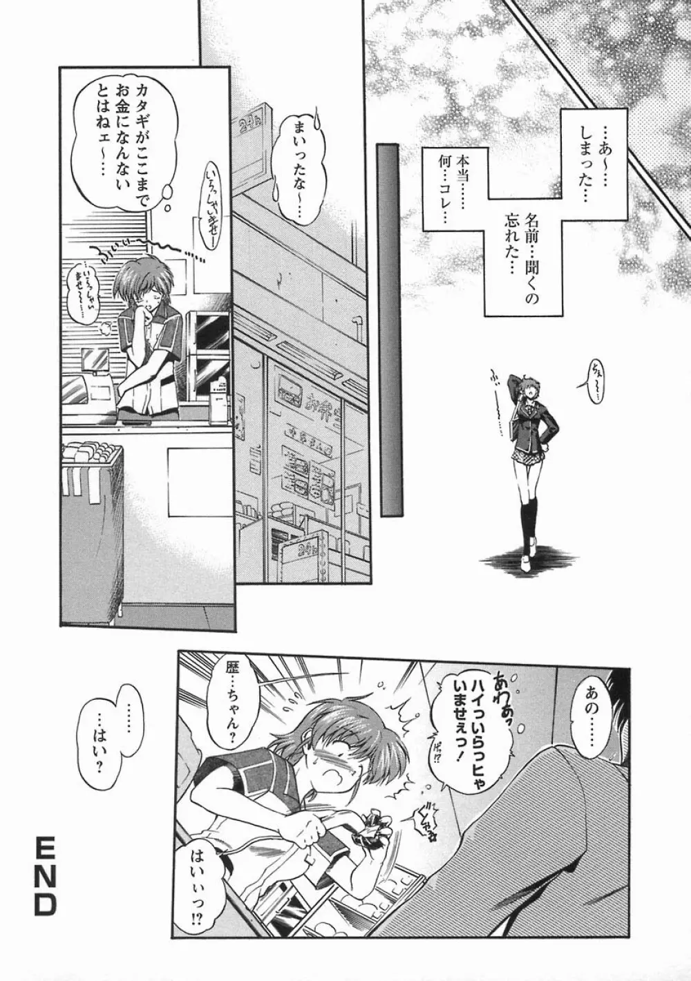 濡色の純嬢 Page.24