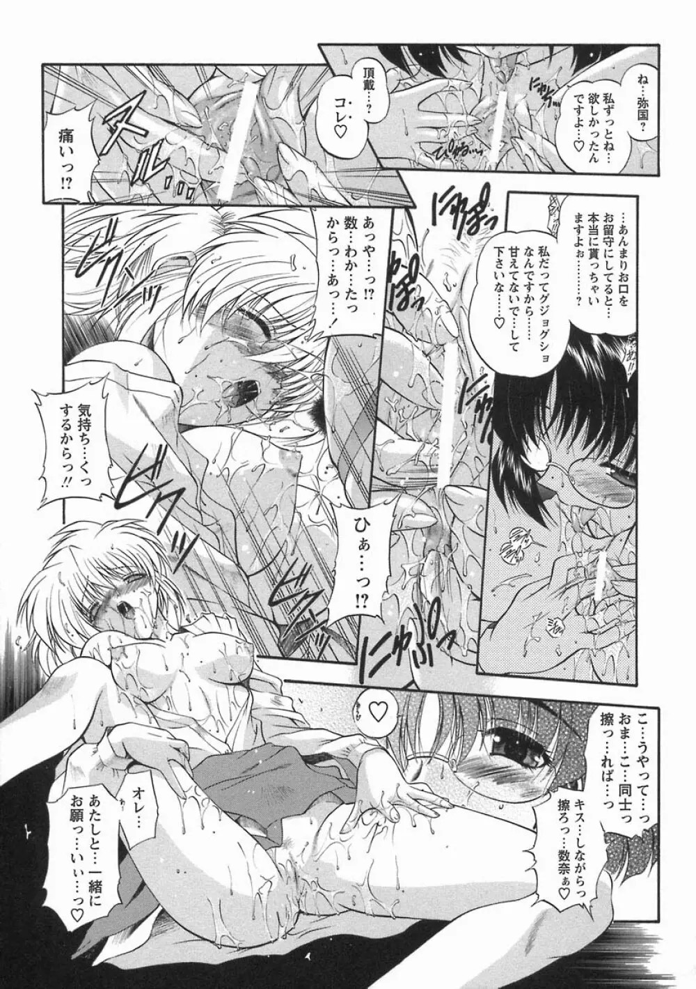 濡色の純嬢 Page.53