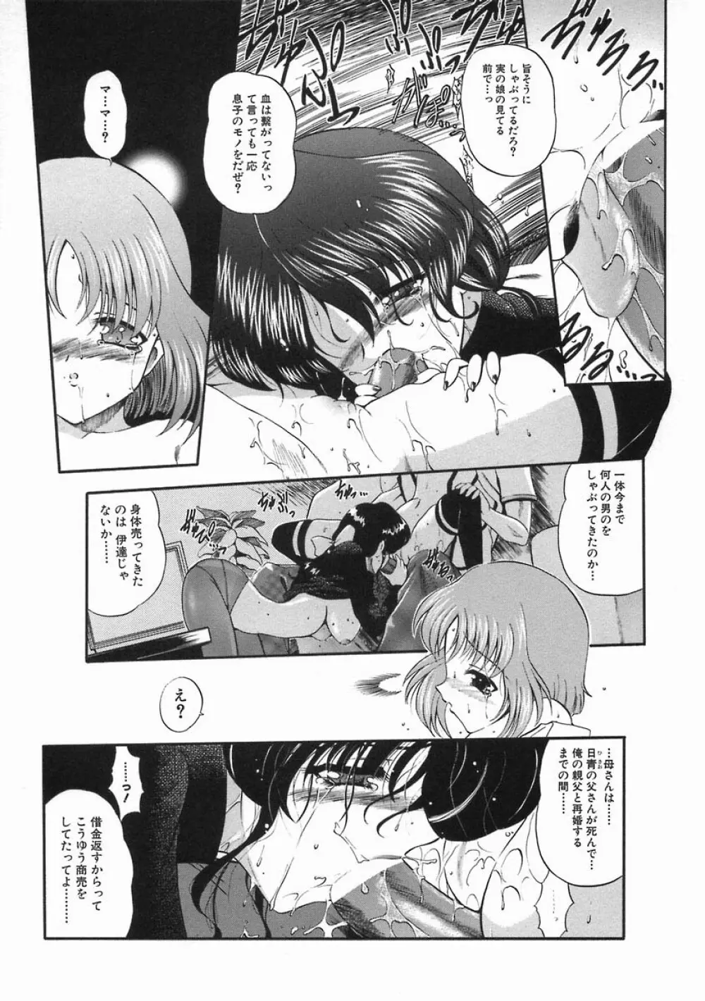 濡色の純嬢 Page.65