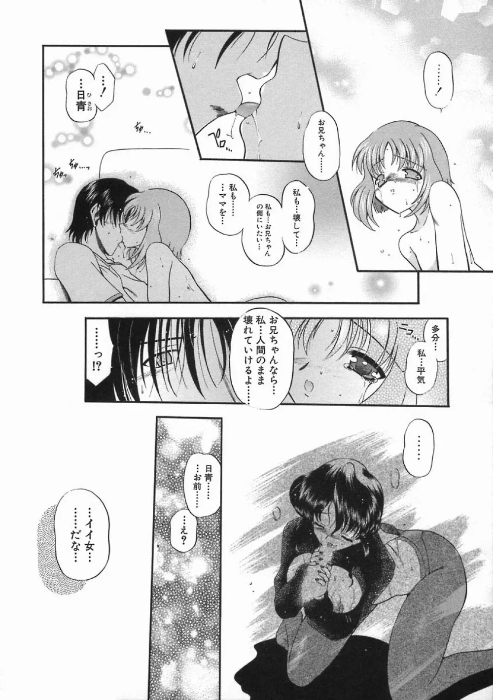 濡色の純嬢 Page.72