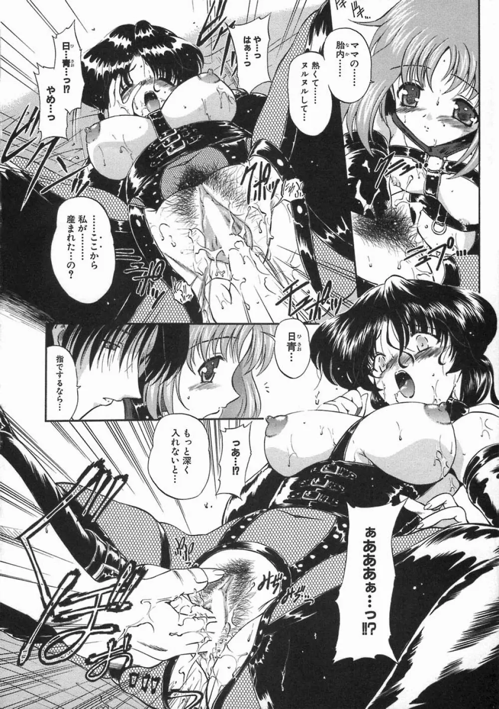 濡色の純嬢 Page.80