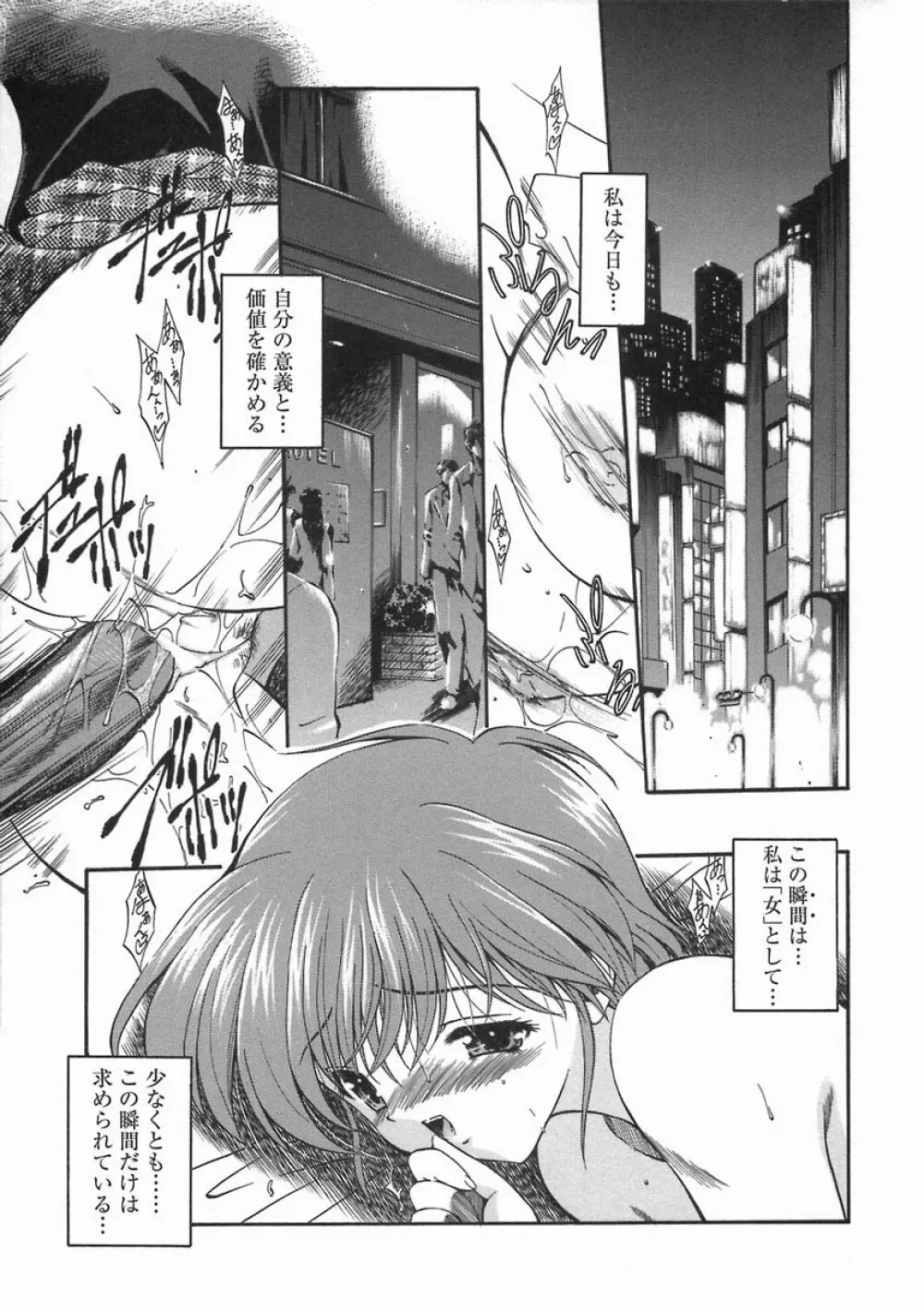 濡色の純嬢 Page.9