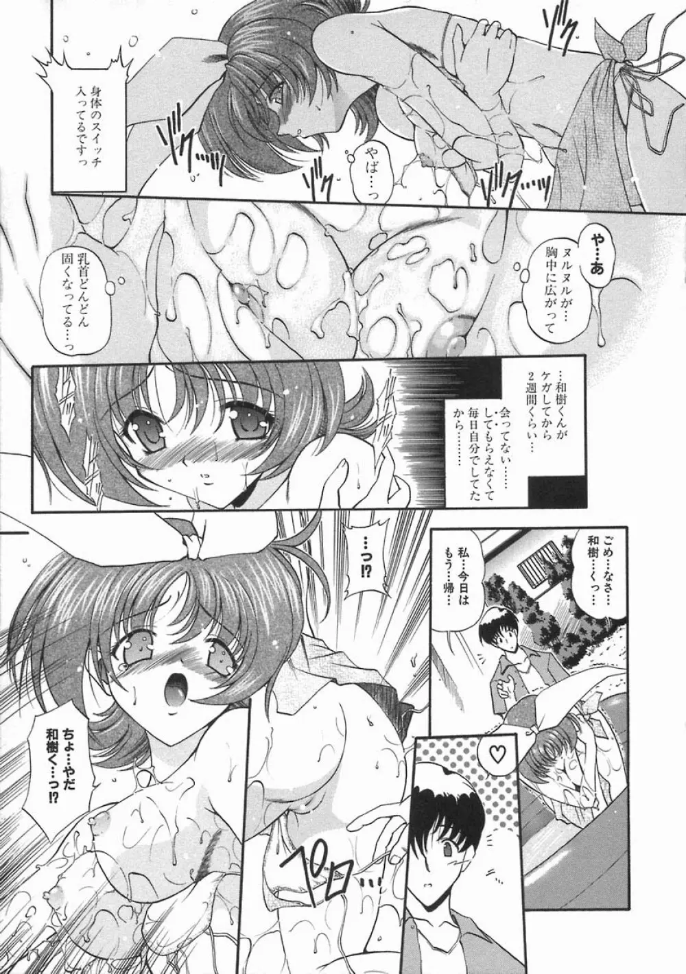 濡色の純嬢 Page.95