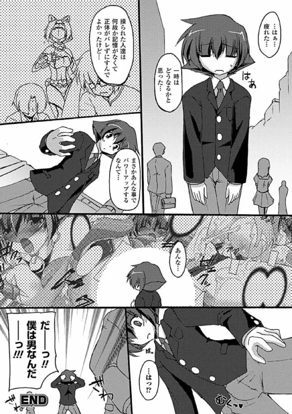 性転換アンソロジーコミックス Vol.2 Page.24