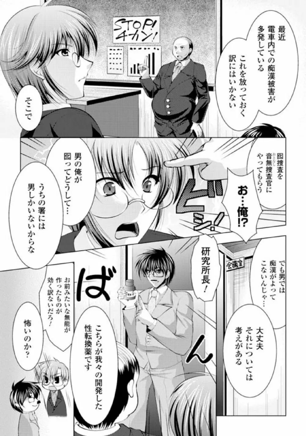 性転換アンソロジーコミックス Vol.2 Page.45