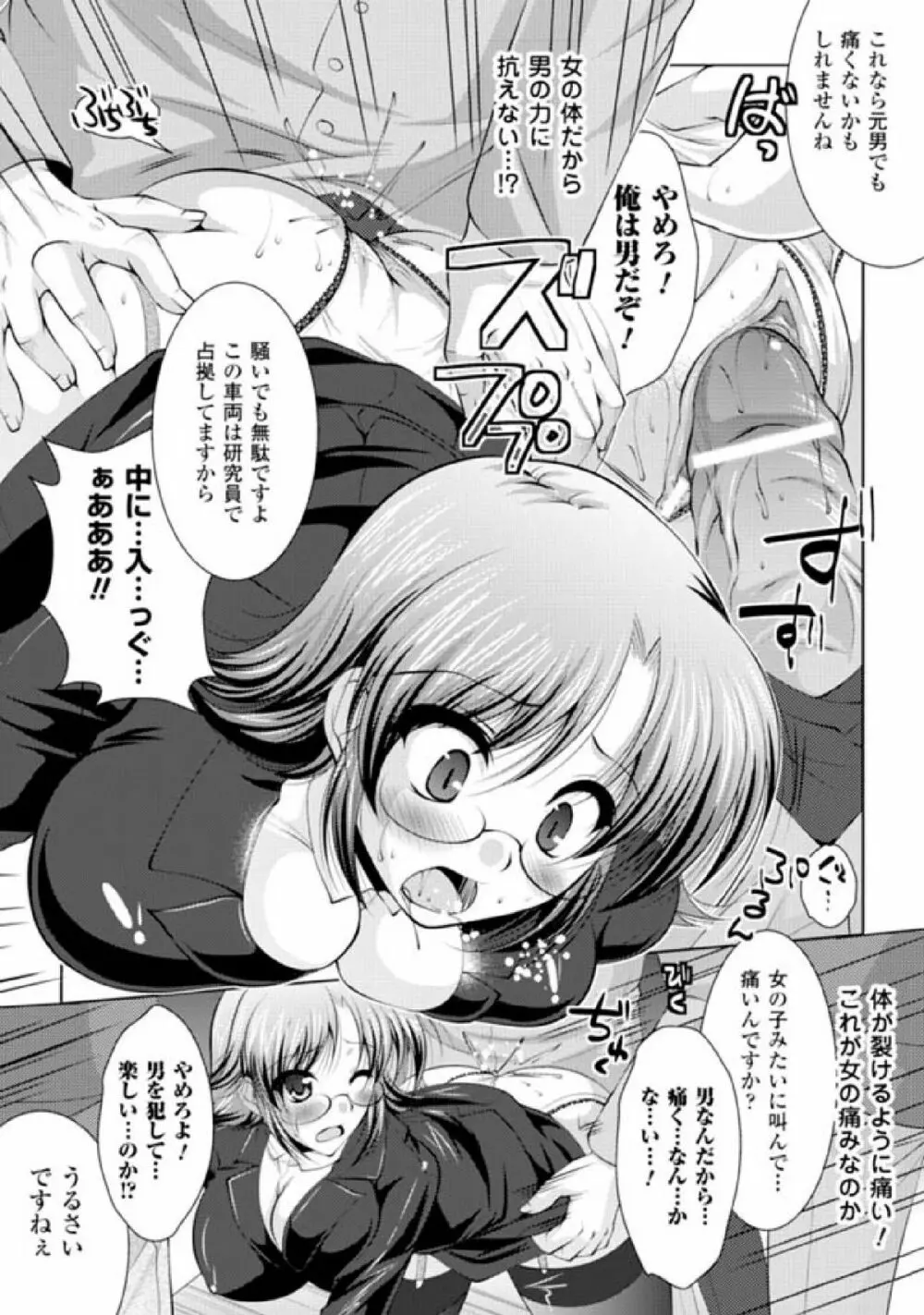 性転換アンソロジーコミックス Vol.2 Page.53