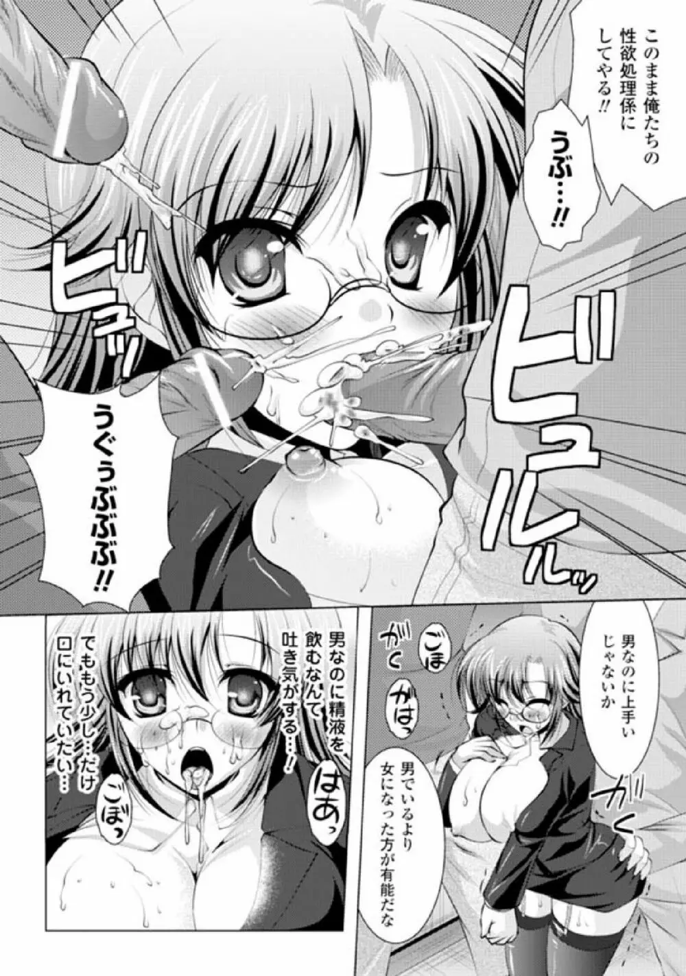 性転換アンソロジーコミックス Vol.2 Page.56