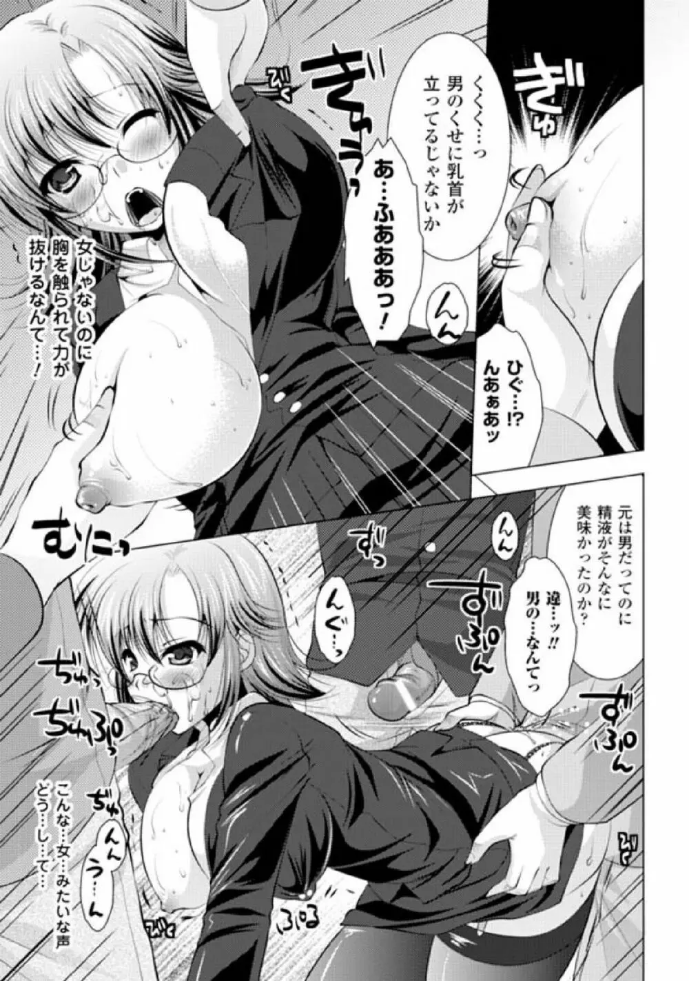 性転換アンソロジーコミックス Vol.2 Page.57