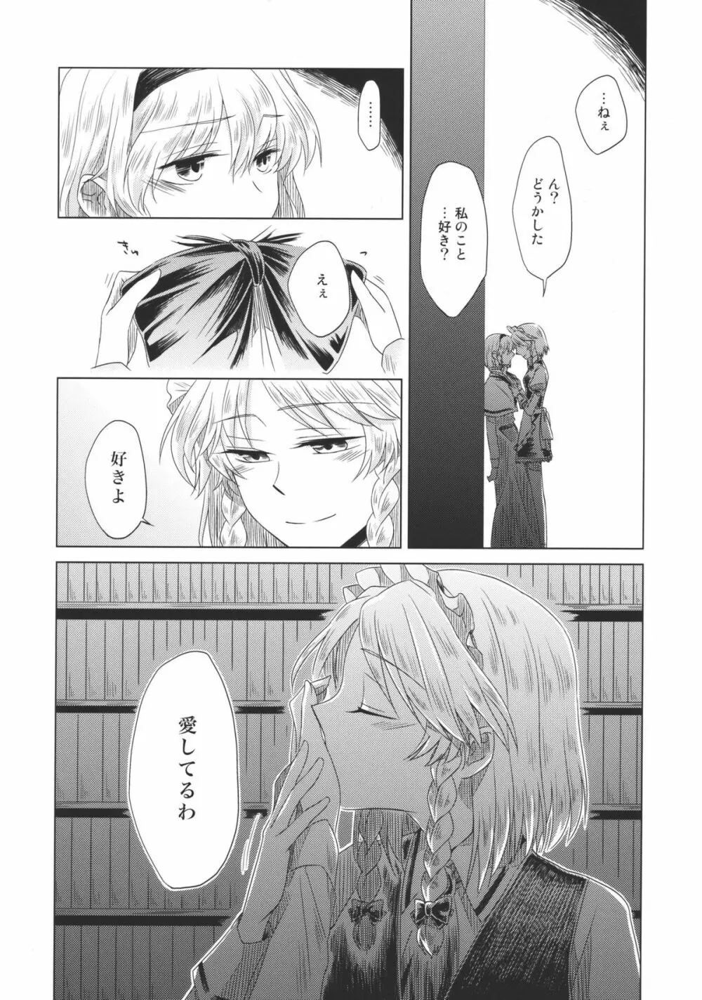 メイドを挟んであちらとこちら Side:A Page.10