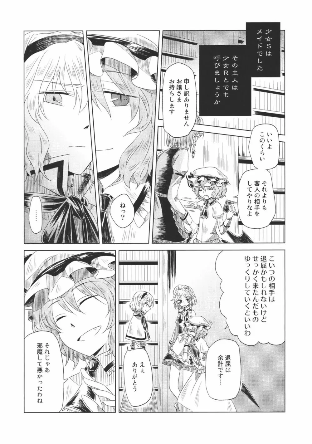 メイドを挟んであちらとこちら Side:A Page.12