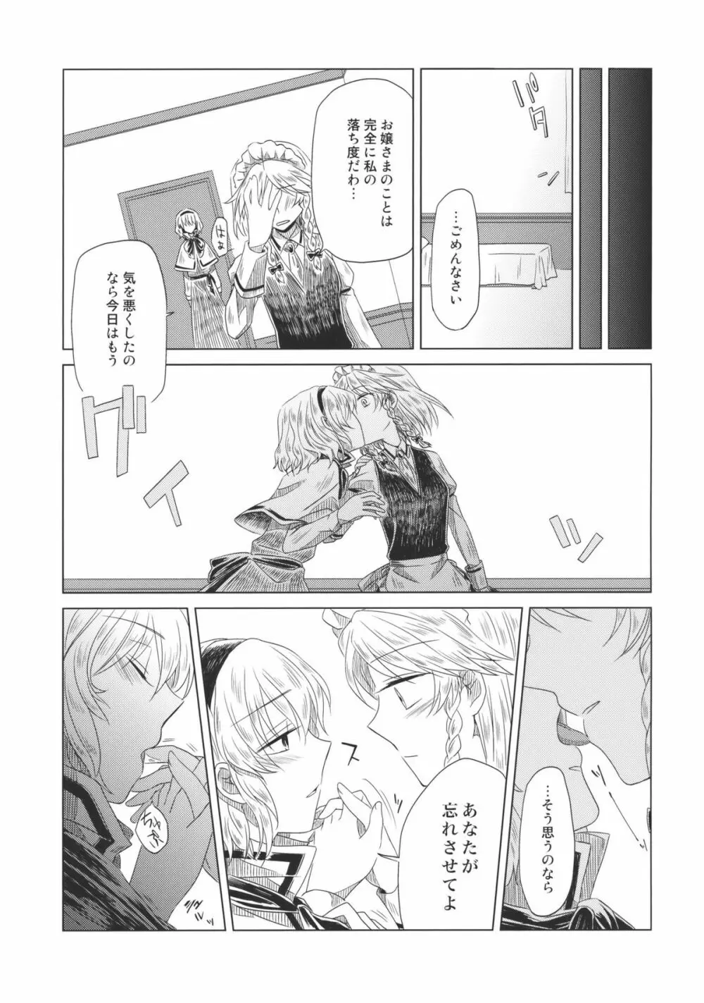 メイドを挟んであちらとこちら Side:A Page.13