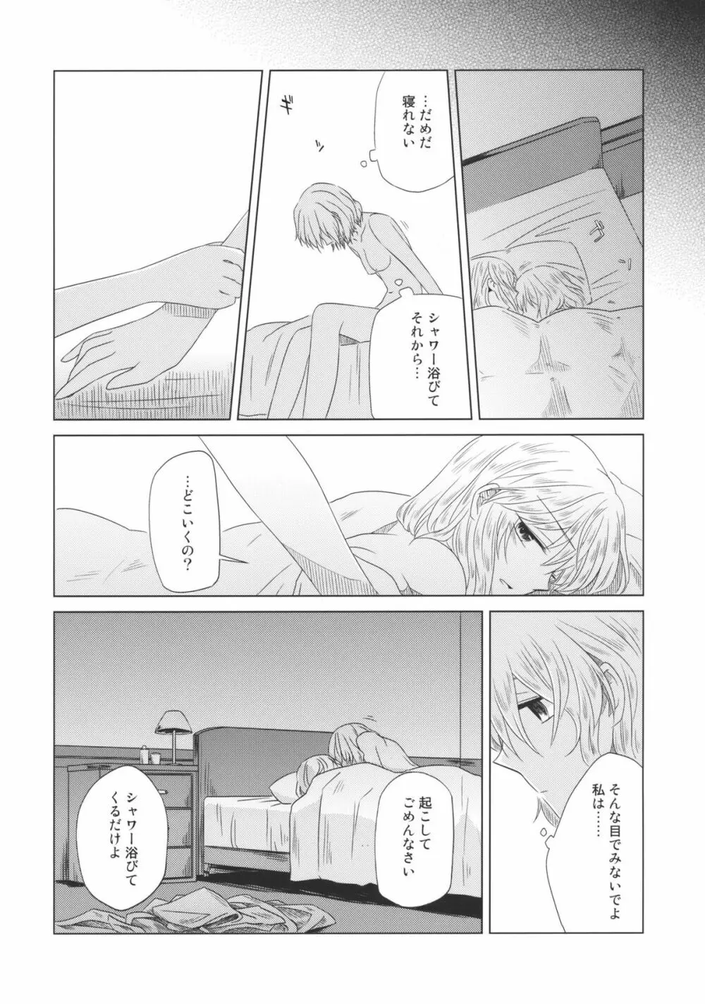 メイドを挟んであちらとこちら Side:A Page.20