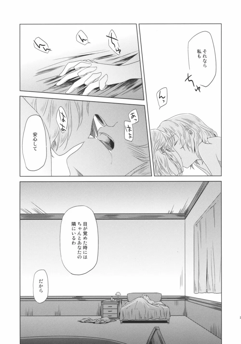 メイドを挟んであちらとこちら Side:A Page.21