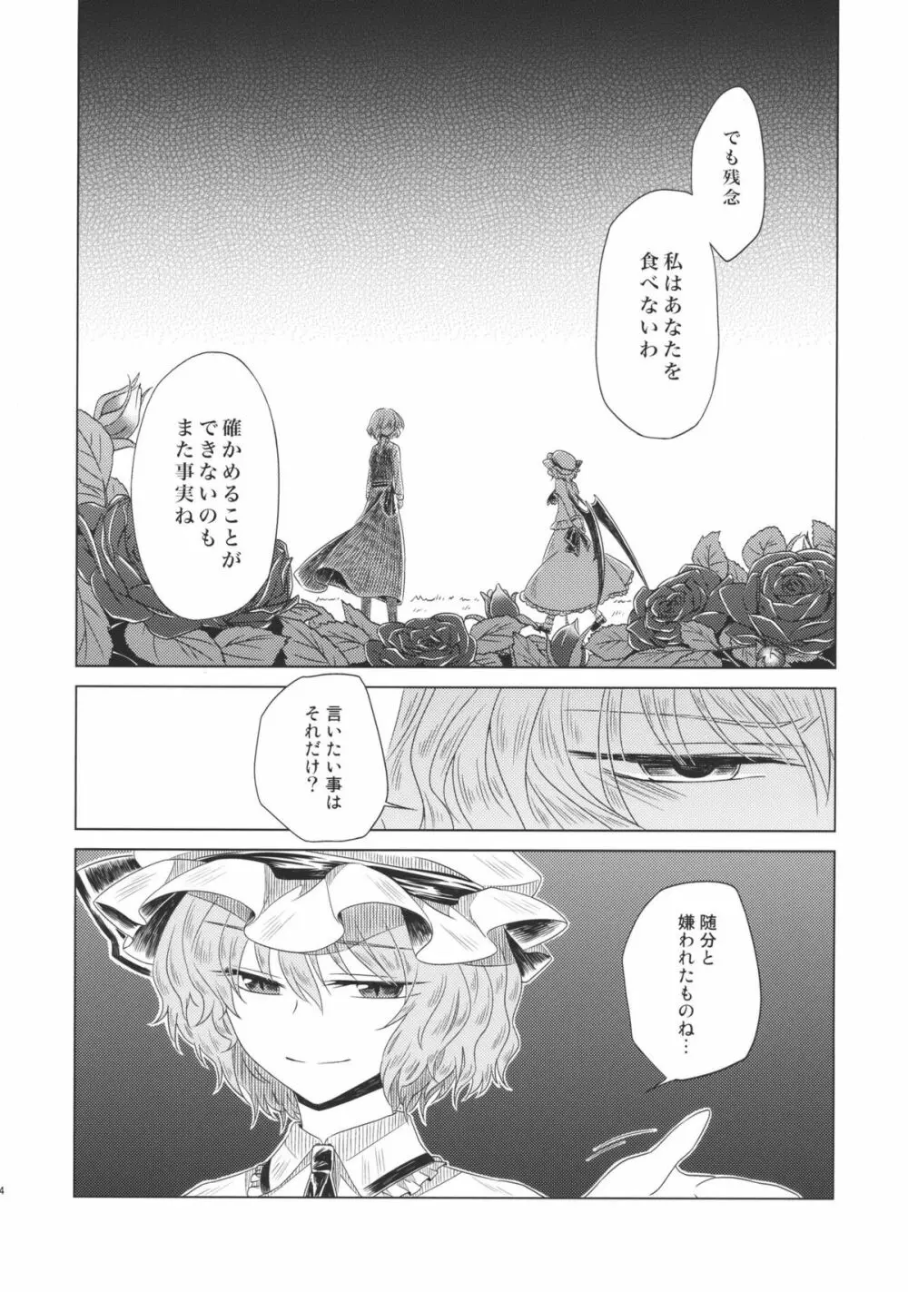 メイドを挟んであちらとこちら Side:A Page.24