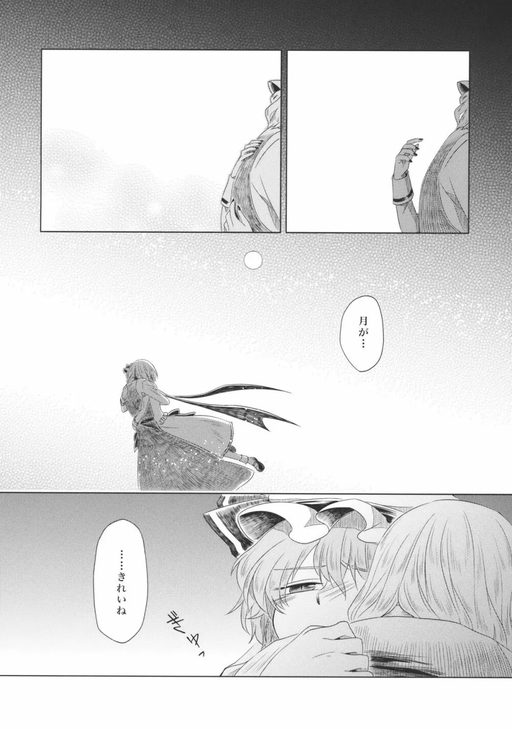 メイドを挟んであちらとこちら Side:A Page.28