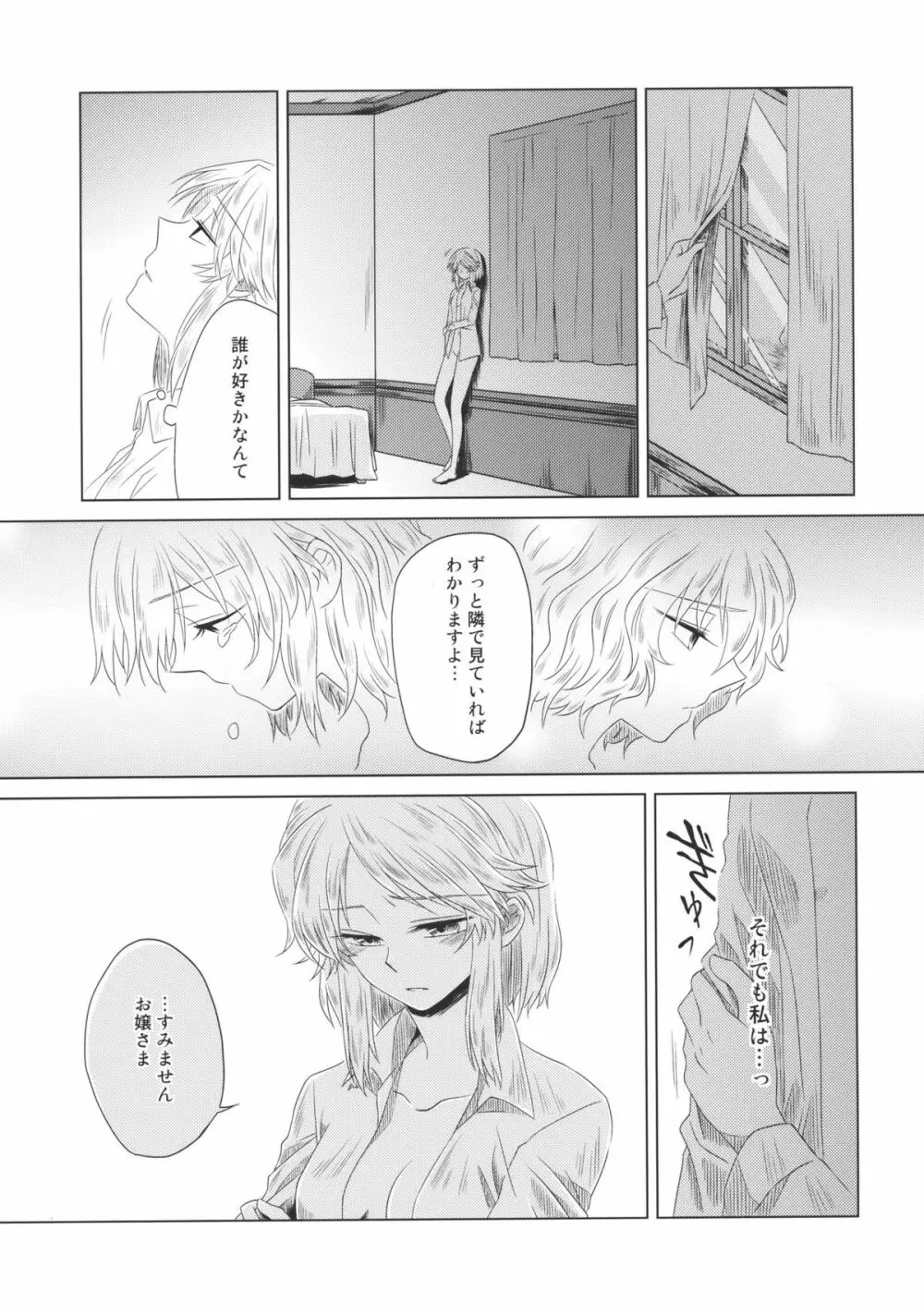 メイドを挟んであちらとこちら Side:A Page.29