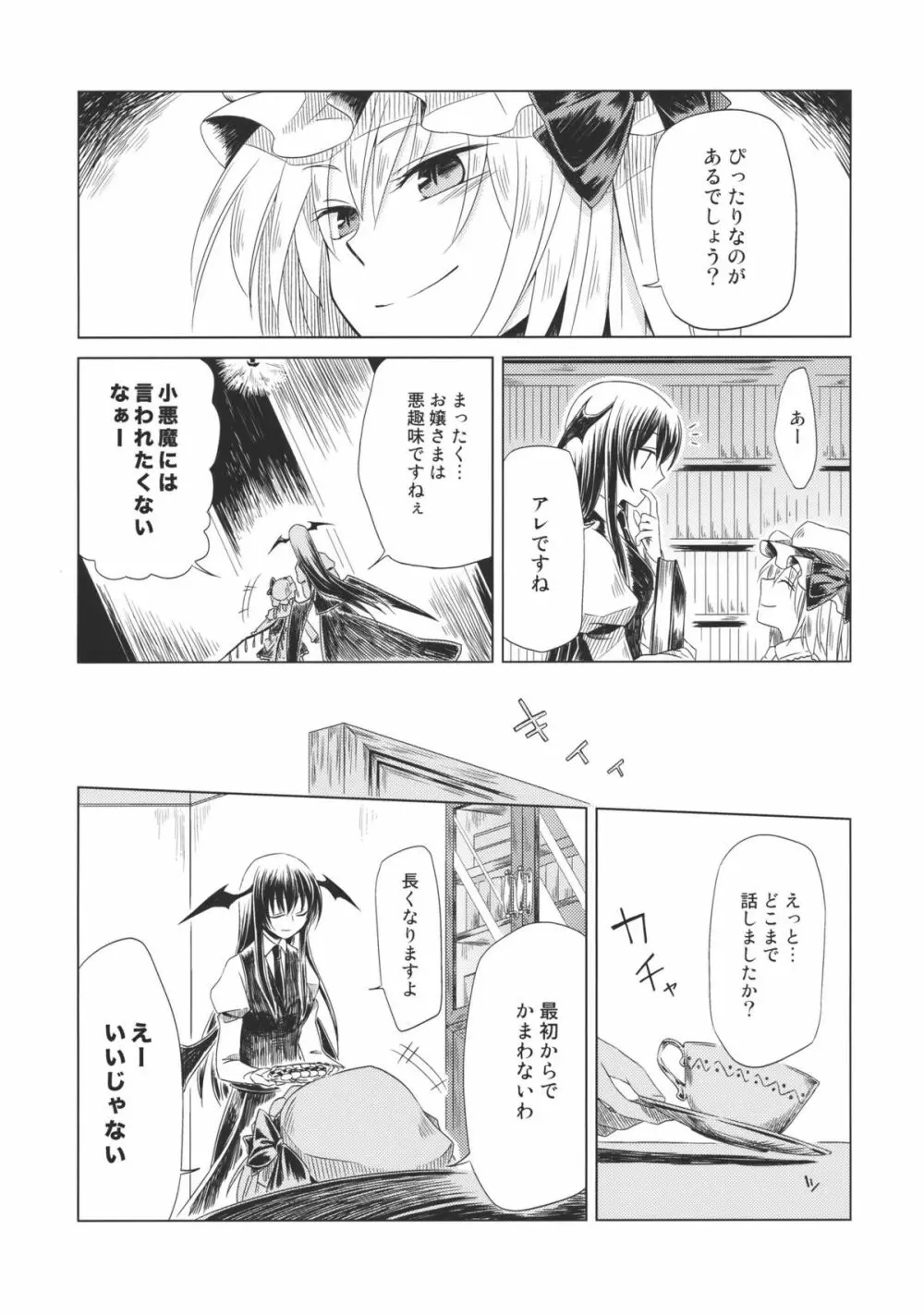 メイドを挟んであちらとこちら Side:A Page.5