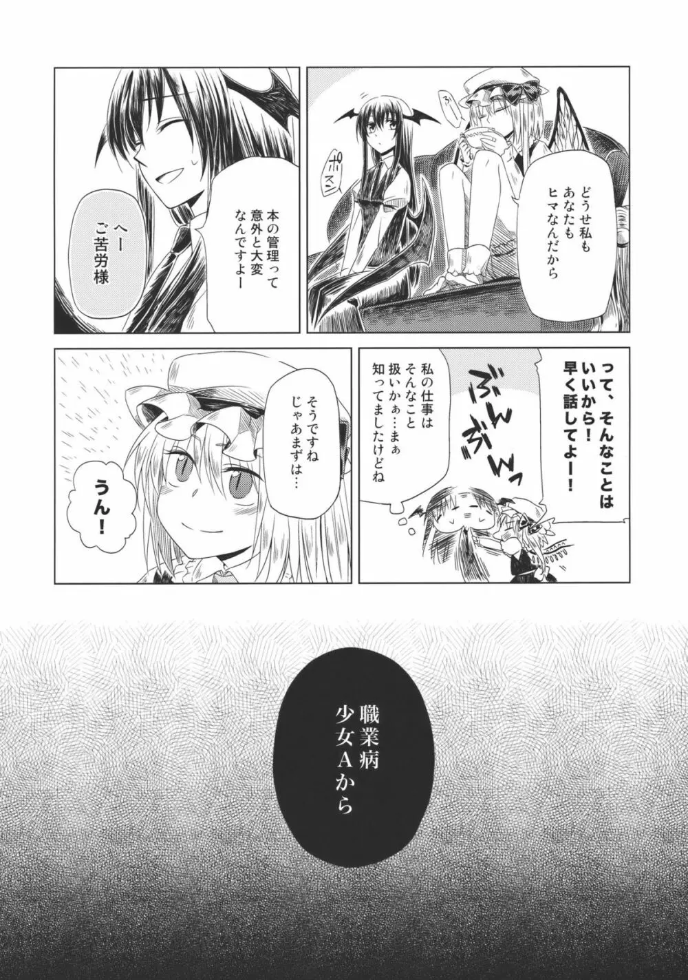 メイドを挟んであちらとこちら Side:A Page.6