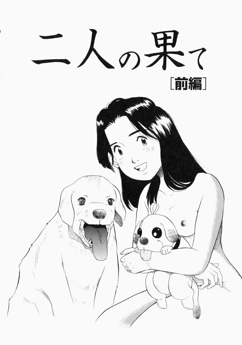 NO DOG NO LIFE Page.138